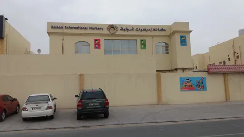 Edison International Nursery, Doha — photo 2