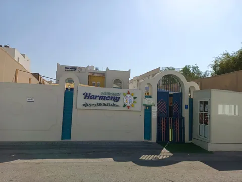 حضانة هارموني (الهلال)، الدوحة — photo 2