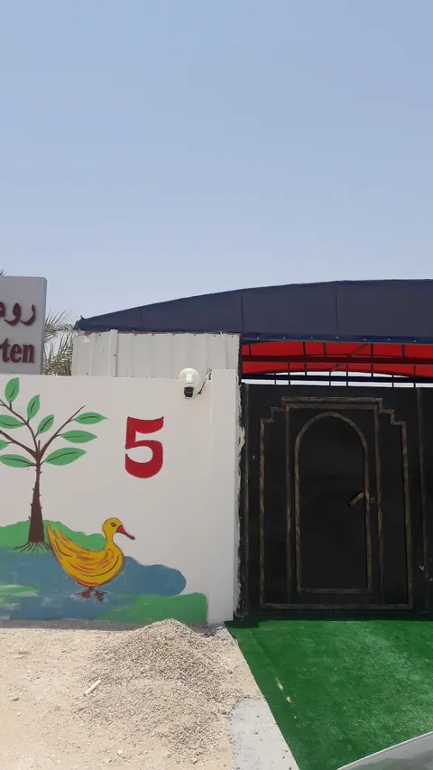 حضانة الياسمين الخاصة — photo 3