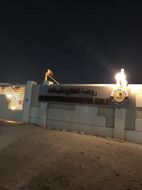 Juwayriyaa bint Al-Harith Kindergarten for Girls — photo 6