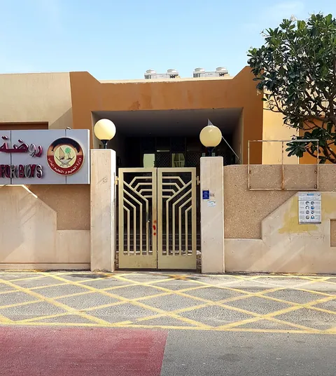 Kindergarten Losail — photo 3