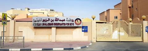Kindergarten Losail — photo 4