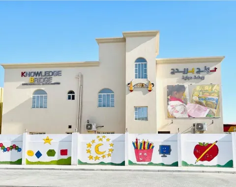 روضة جسر المعرفة — photo 3