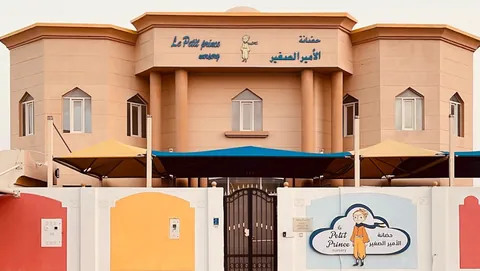 حضانة لو بيتي برنس (الأمير الصغير) - الدوحة facility photo