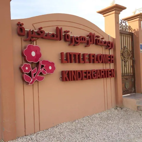 Little Flower Kindergarten — photo 2