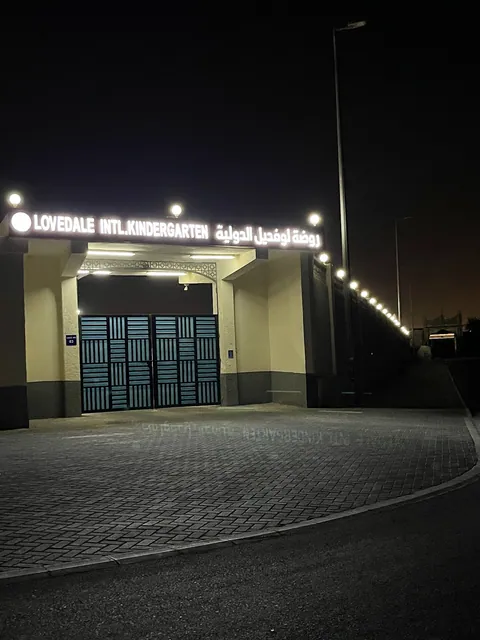 روضة لوفديل العالمية — photo 5