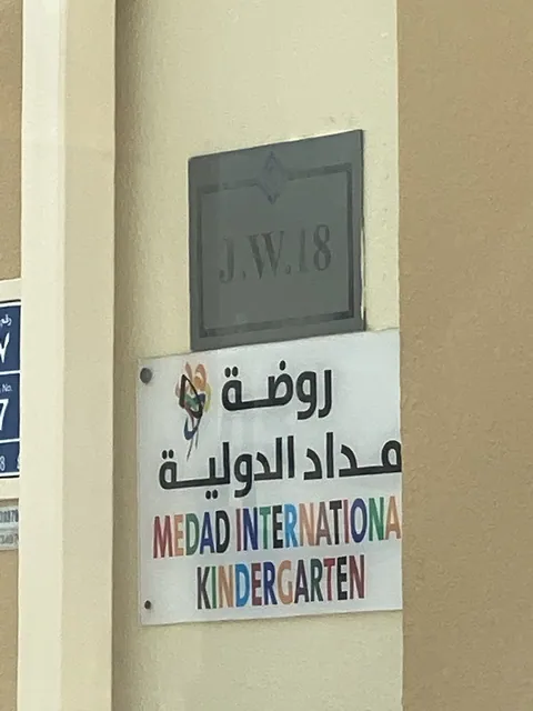 Medad International Kindergarten — photo 3