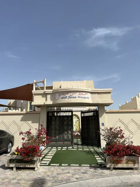 حضانة مس جونا في الدوحة، قطر — photo 2