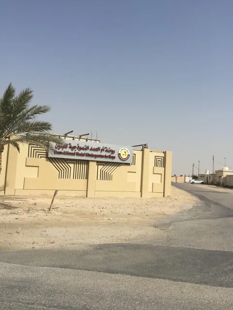 Umm Al Amad Model Kindergarden for Boys — photo 3