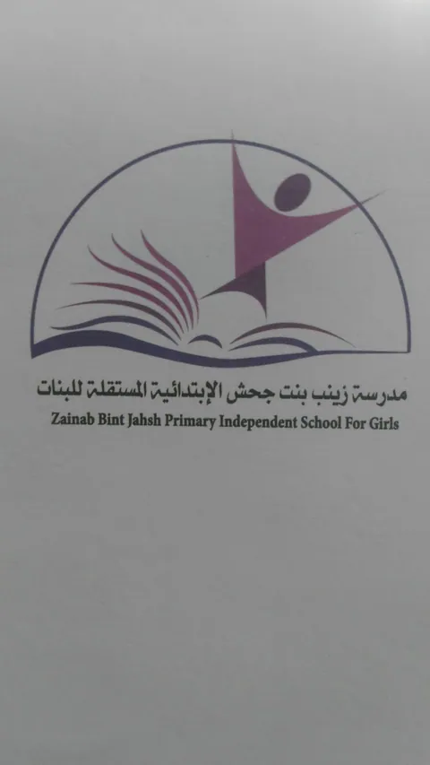 Zaynab Bint Jahsh Kindergarten For Girls — photo 3