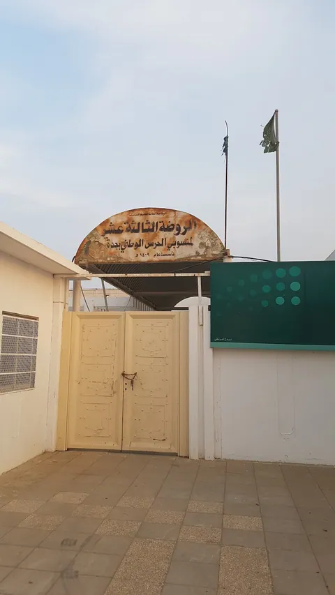 13th Kindergarten School — photo 2