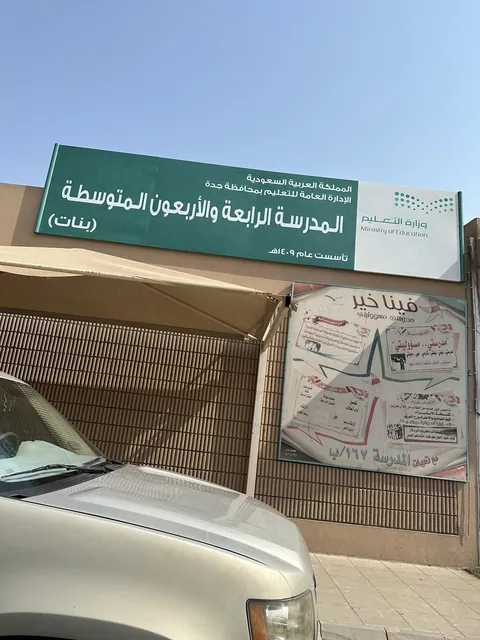 مدرسة الروضة التاسعة والعشرون بجدة — photo 5
