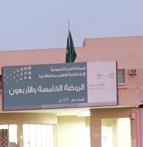 روضة 45 بجدة — photo 5