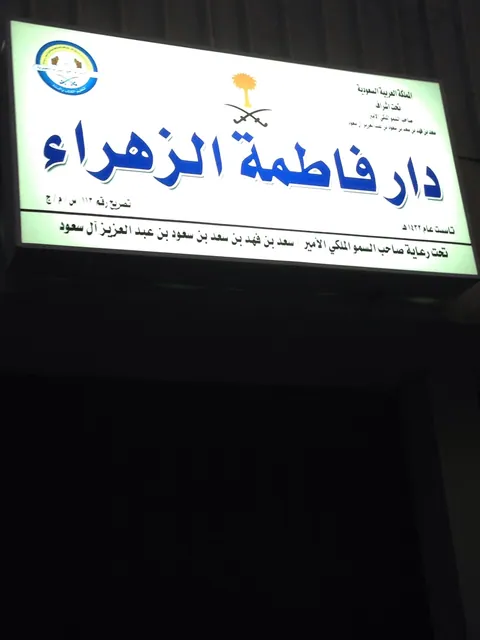 Abtaal Almarefah — photo 3