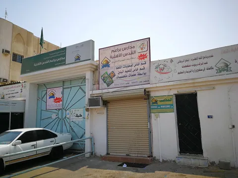 Braeem Al-Quds Private Kindergarten Schools — photo 2
