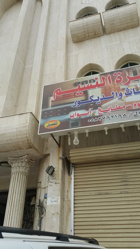 Braeem Al-Quds Private Kindergarten Schools — photo 3