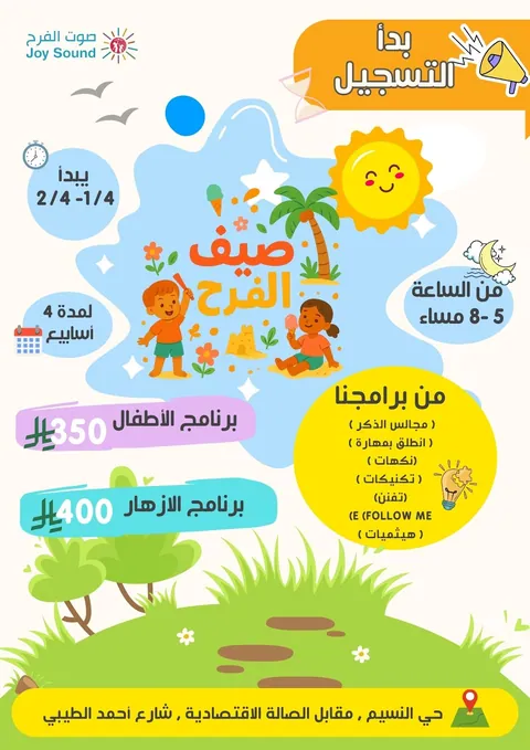 مركز جوي ساوند التعليمي لضيافة الأطفال في جدة — photo 3
