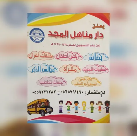 مناهل المجد — photo 4
