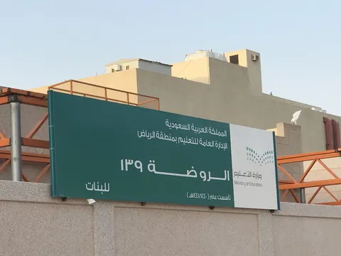 الروضة التاسعة والثلاثون بعد المائة 139 - Riyadh facility photo