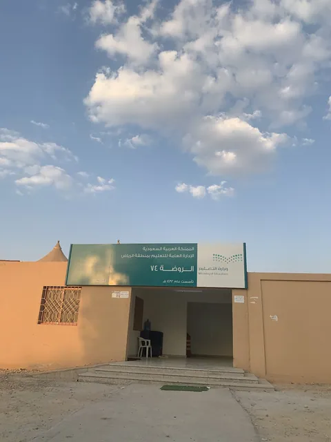 الروضة الرابعة والسبعون 74 — photo 3