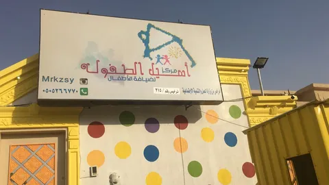 Aseel Childhood Center — photo 2