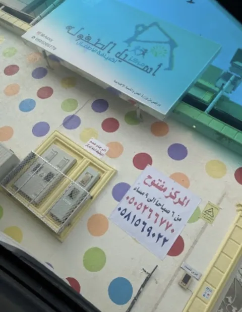 Aseel Childhood Center — photo 3