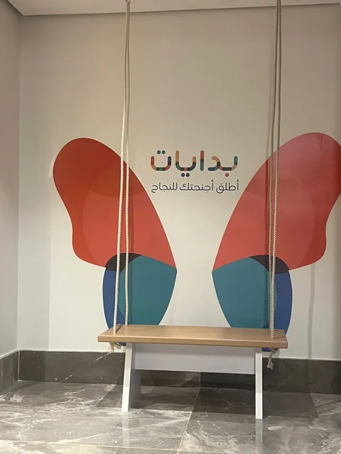 حضانة بدايات الياسمين، الرياض — photo 4
