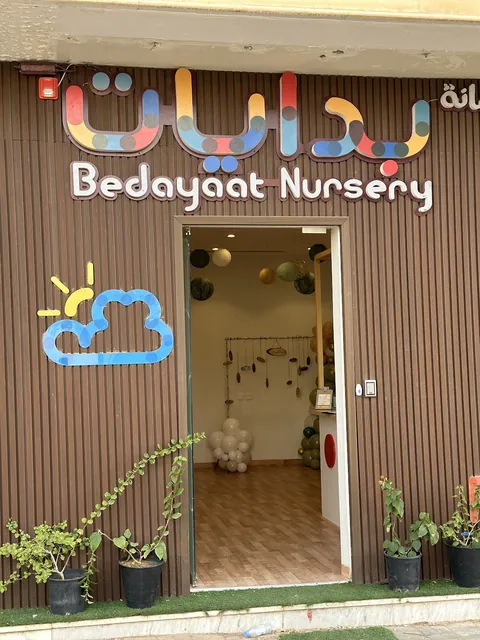 Bedayaat Nursery Ghirnatah - حضانة بدايات غرناطة — photo 6
