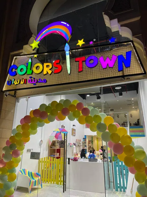 مدينة الالوان Colors town - Riyadh facility photo