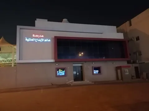 مدرسة كرييتف وورلد الرياض — photo 3