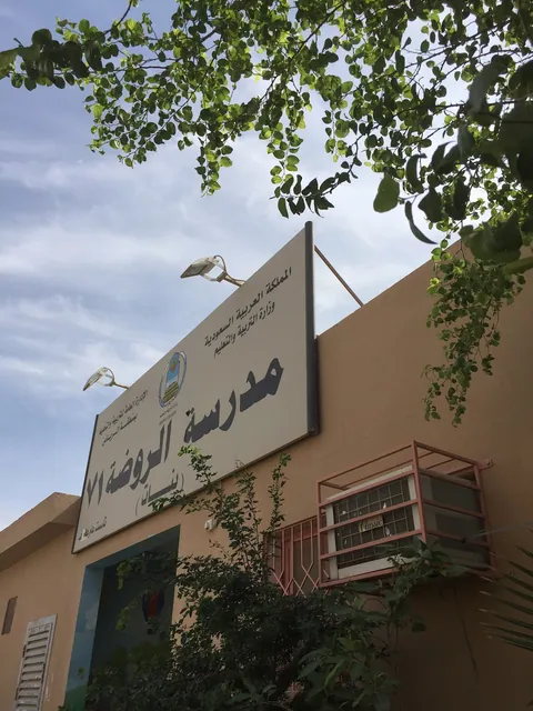 روضة أطفال 71 — photo 3