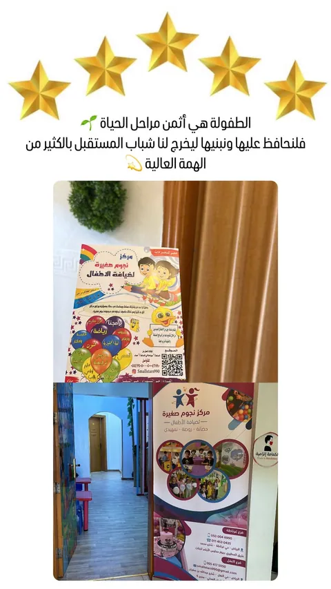 Little Stars Children's Hospitality Center - Riyadh facility photo