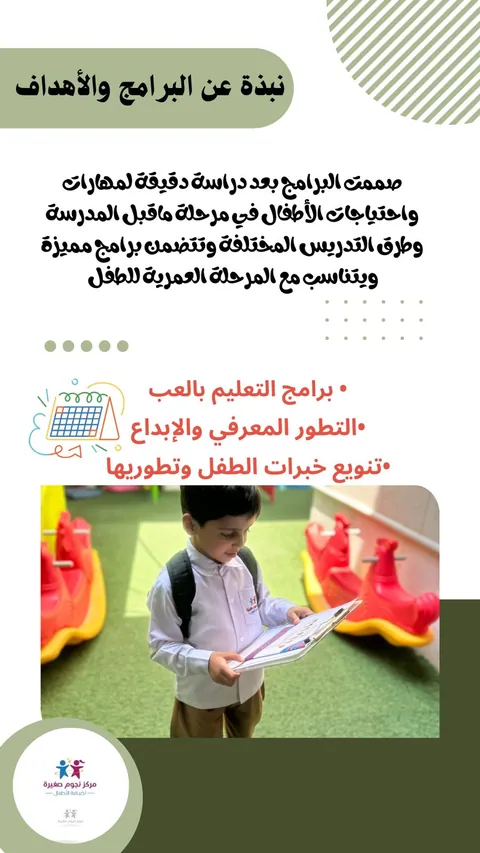 مركز ليتل ستارز لضيافة الأطفال، الرياض — photo 4