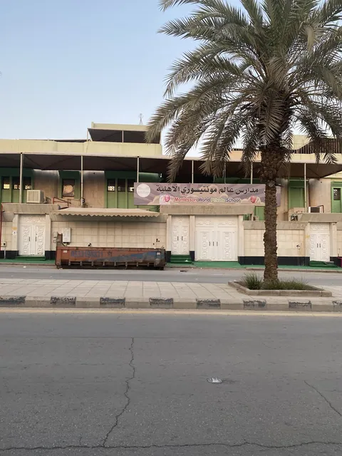 Montessori World عالم منتسوري — photo 3