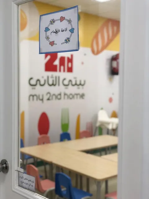 حضانة بيتي الثاني | My 2nd Home — photo 5