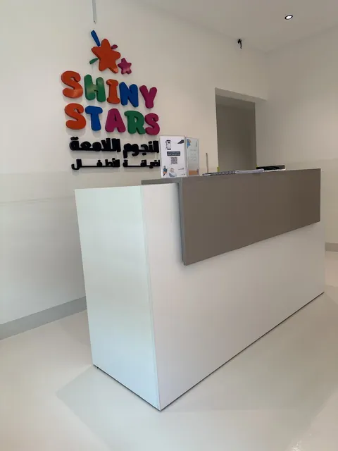 مركز صغارنا لضيافة الأطفال our kids daycare( النجوم اللامعة سابقاً ) — photo 4