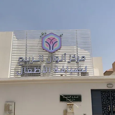 مدارس دانة نجد الأهلية — photo 3