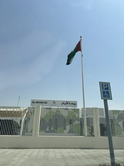 Al Aryam Kindergarten - روضه الاريام — photo 3