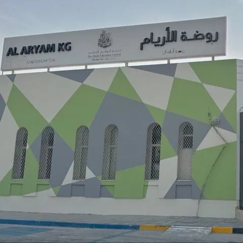 Al Aryam Kindergarten - روضه الاريام — photo 6