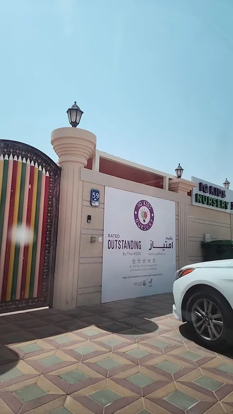 المكتب الرئيسي لروضة الدانة — photo 2