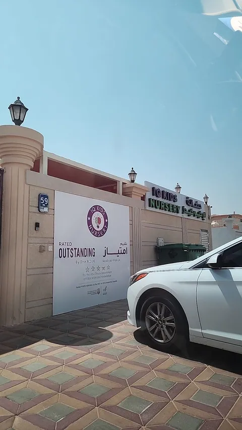 المكتب الرئيسي لروضة الدانة — photo 6