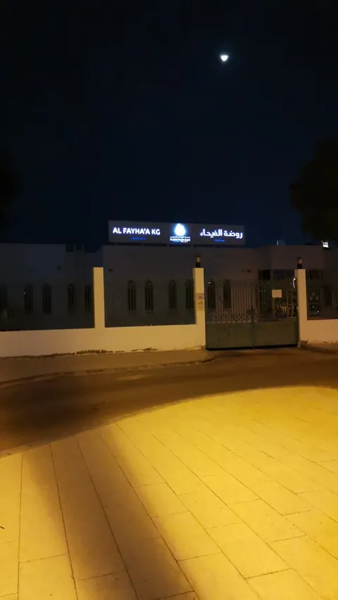 روضة الفيحاء — photo 2