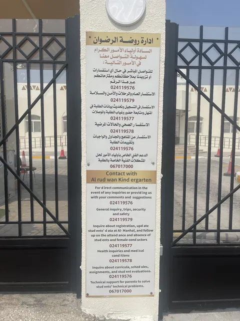 روضة الرضوان - مدينة خليفة، أبو ظبي — photo 4