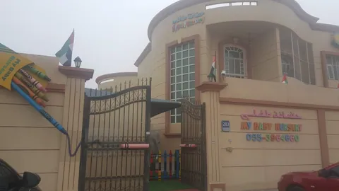 حضانة طفلي My Baby Nursery — photo 3