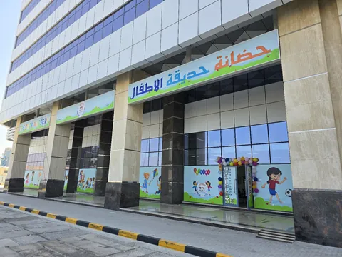 حضانة حديقة الأطفال فرع 1 - Kids Park Nursery branch 1 — photo 3