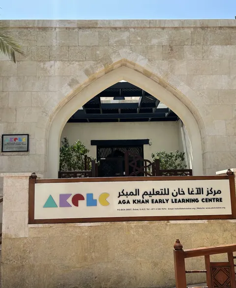 Aga Khan Early Learning Centre — photo 2