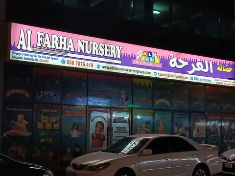 حضانة الفرحة، الشارقة — photo 5