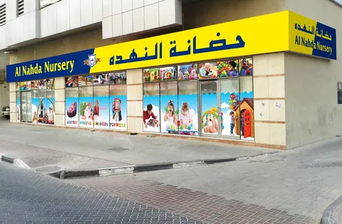 Al Nahda Nursery — photo 2