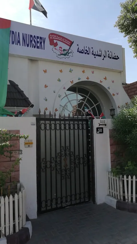 Al Rashidiya Nursery — photo 3