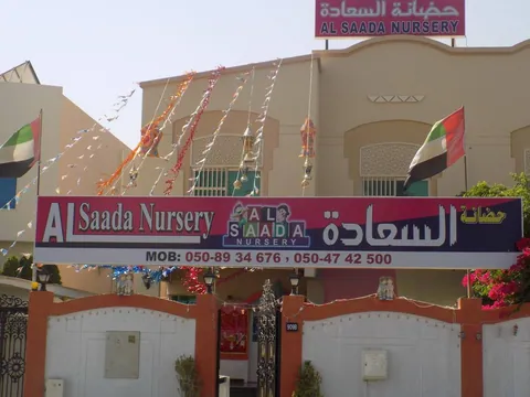 حضانة السعادة - الشارقة facility photo